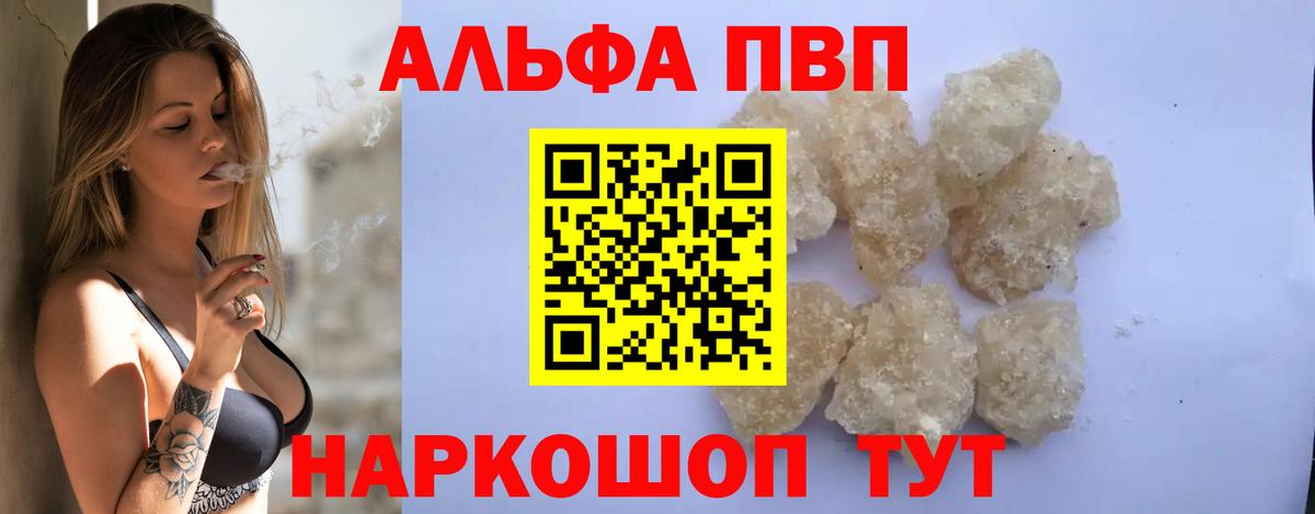 Alpha-PVP кристаллы  APVP кристаллы  Альфа ПВП  А ПВП мука  Когалым  Вход с VPN 