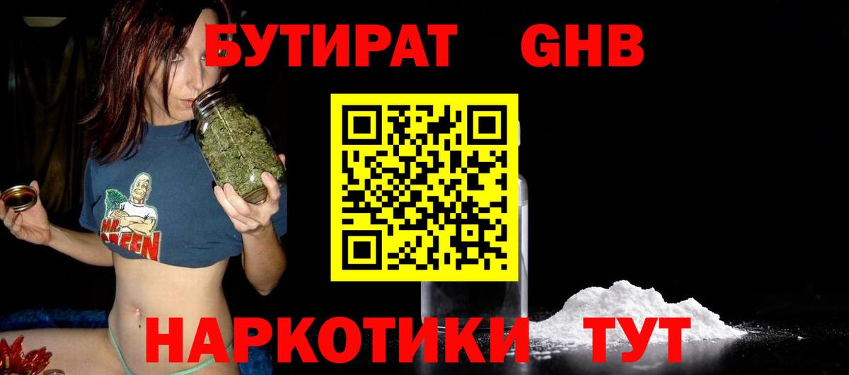 БУТИРАТ буратино Когалым