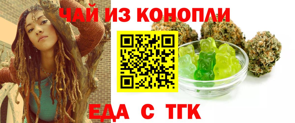 Еда ТГК конопля Когалым