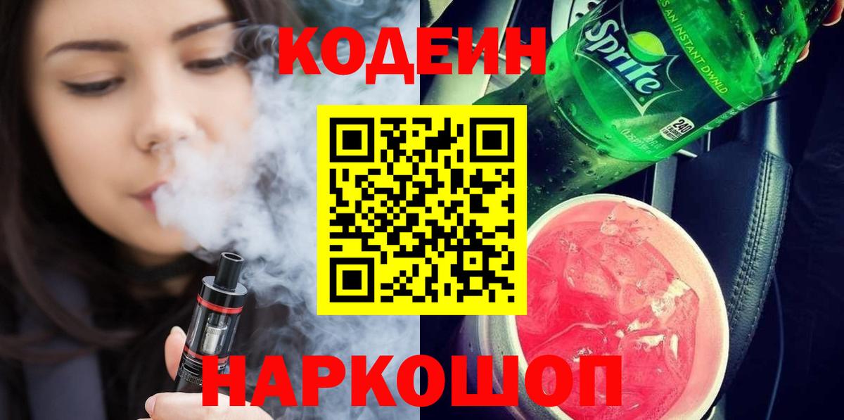 Когалым  Codein Purple Drank  где найти   Вход с VPN  Кодеиновый сироп Lean напиток Lean (лин) 