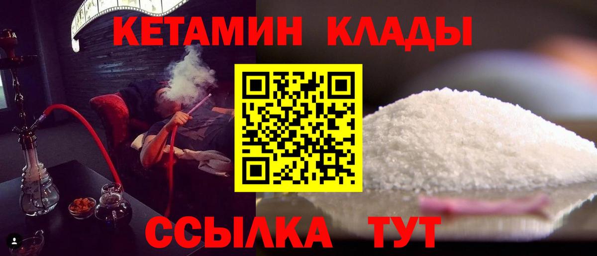 КЕТАМИН VHQ  Вход с VPN  Когалым 