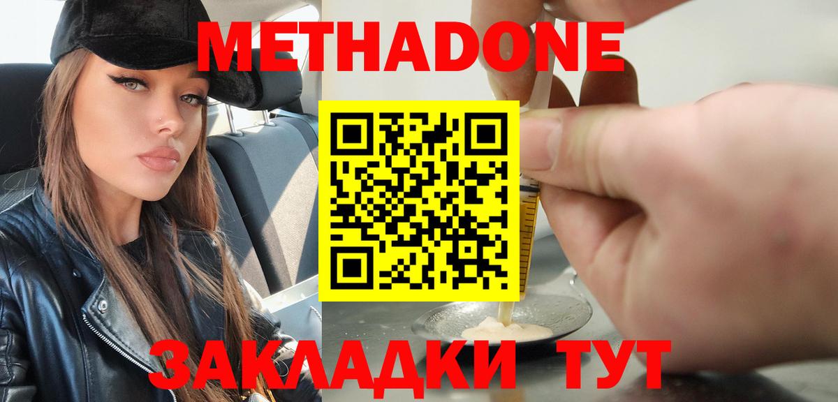 МЕТАДОН белоснежный  МЕТАДОН кристалл  Когалым  Вход с VPN 